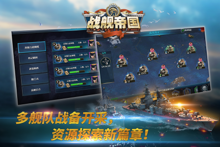 战舰帝国官方版