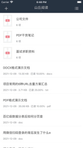 山丘阅读器官方版