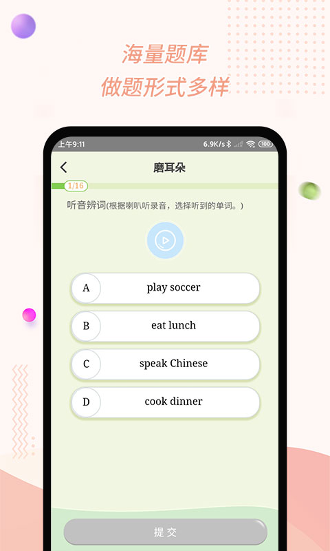 慧话宝app
