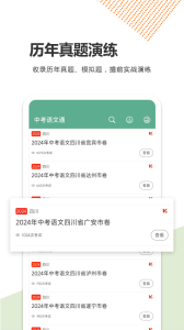 中考语文通app