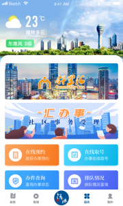 徐汇通app