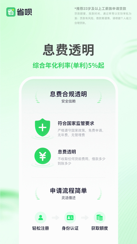 省呗app
