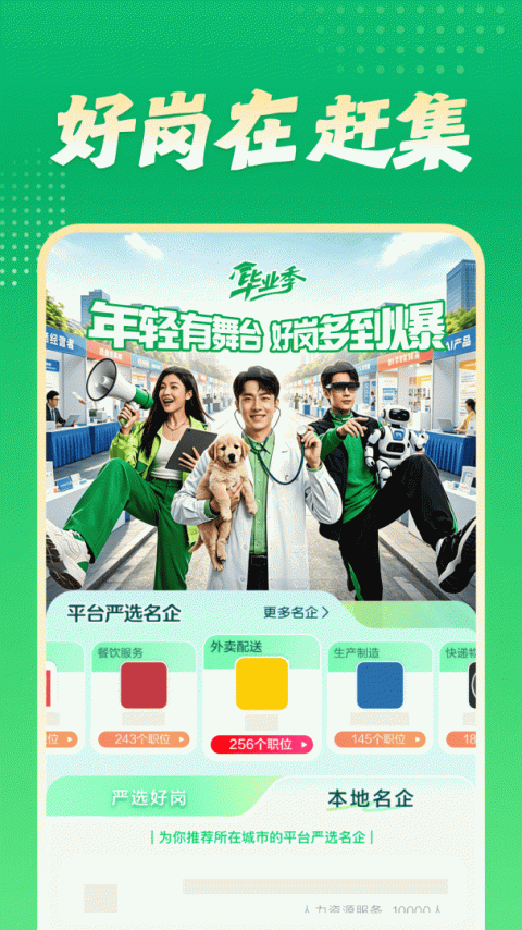 赶集直招app