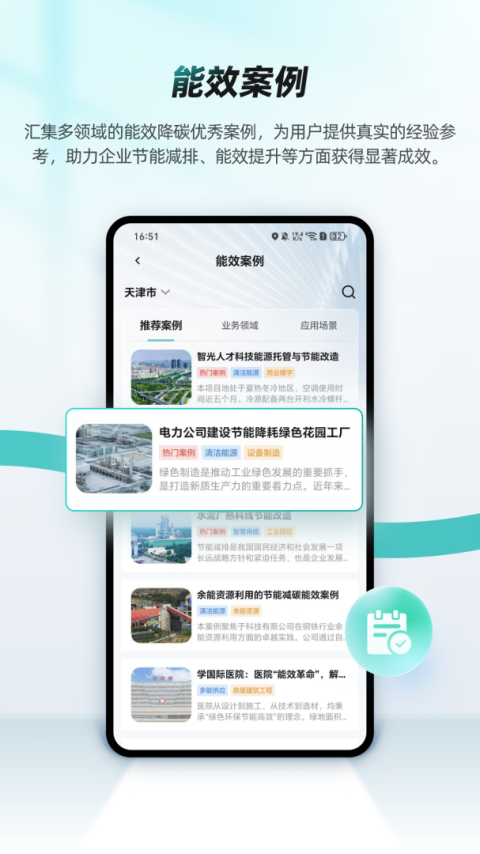 绿色国网app
