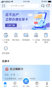 南昌社保app