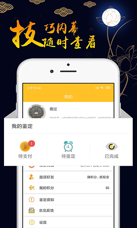 文玩鉴定app
