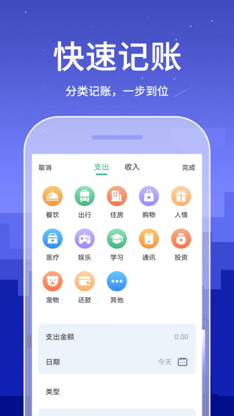 口袋账本app