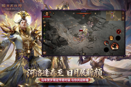 暗黑破坏神不朽华为版