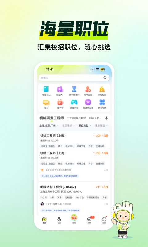应届生求职app