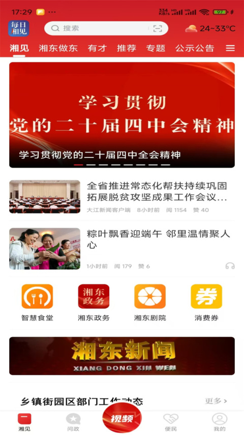 每日湘见app