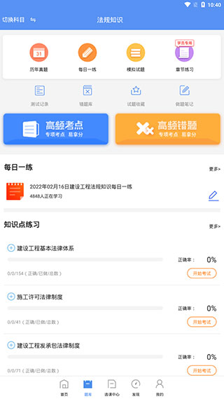 一级建造师助手app