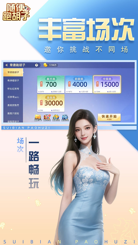 随便跑胡子
