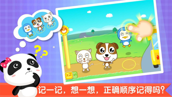 宝宝记忆达人官方版