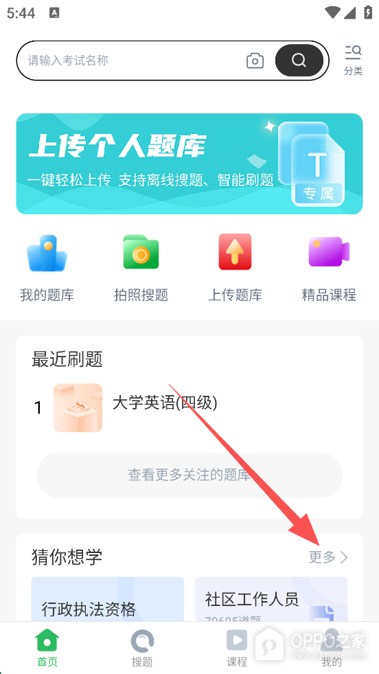 上学吧app