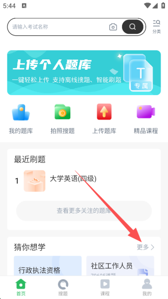 上学吧app