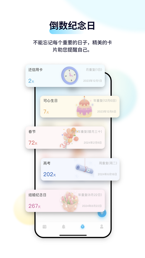 日历清单app