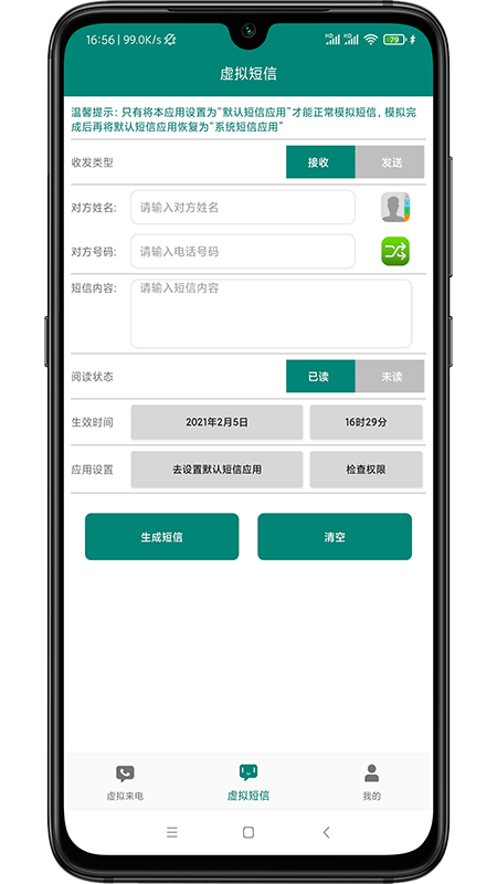 虚拟来电短信app