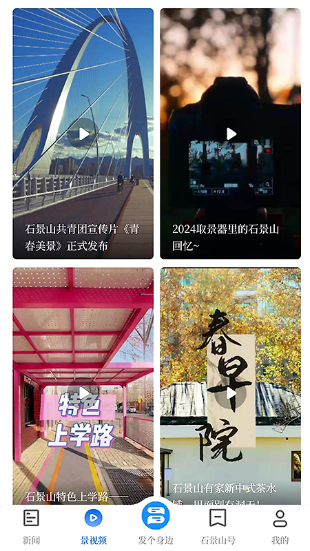 北京石景山app
