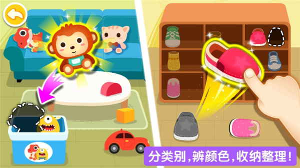 宝宝爱整理手游