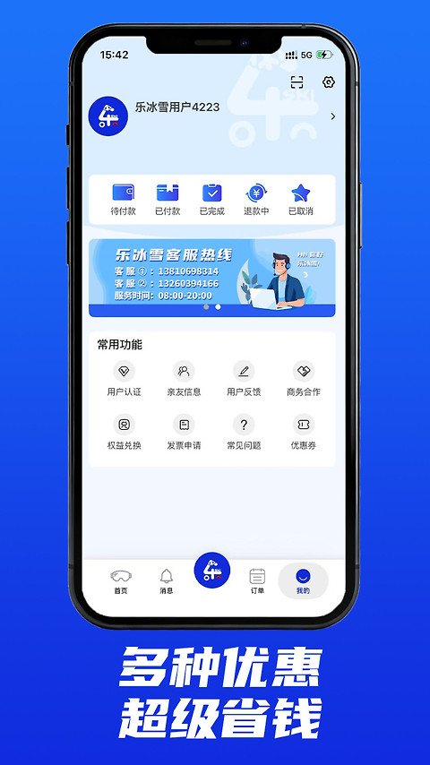 乐冰雪app