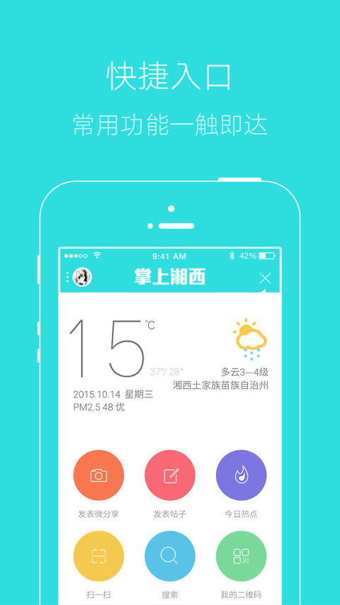 掌上湘西app