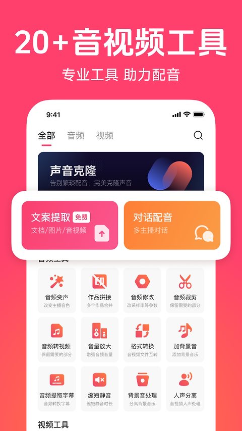 配音神器app