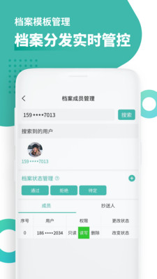 超级档案app