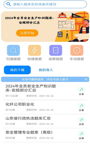 闪电搜题