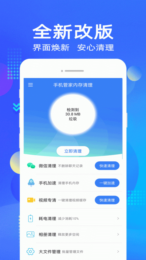 手机i管家