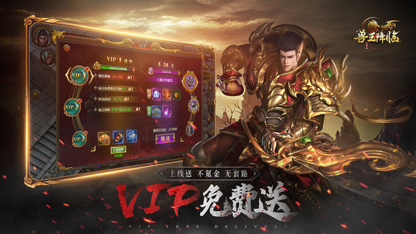 兽王降临免费版