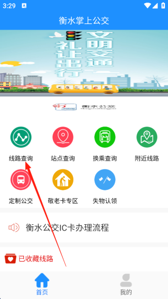 衡水掌上公交app