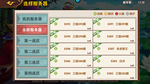 极品三国最新版