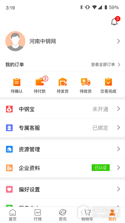 中钢网app