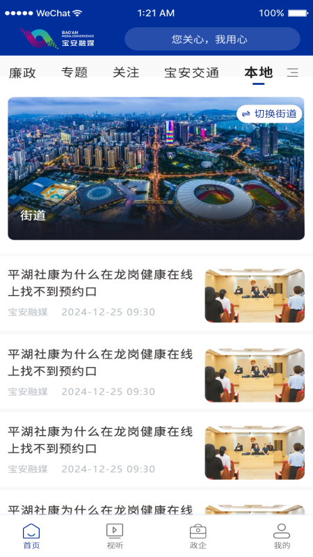宝安融媒安卓版