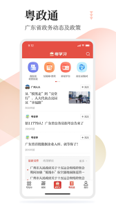 粤学习app