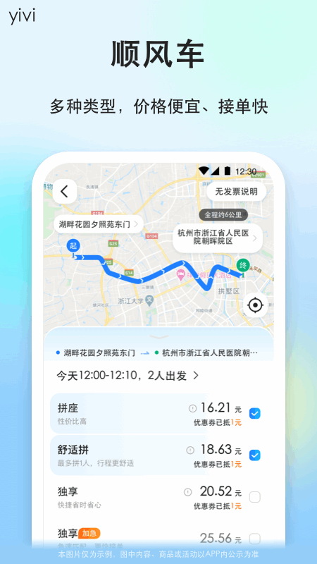 一喂顺风车app