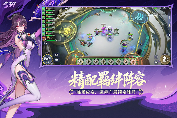 多多自走棋官方版