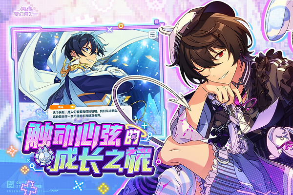 偶像梦幻祭2腾讯版