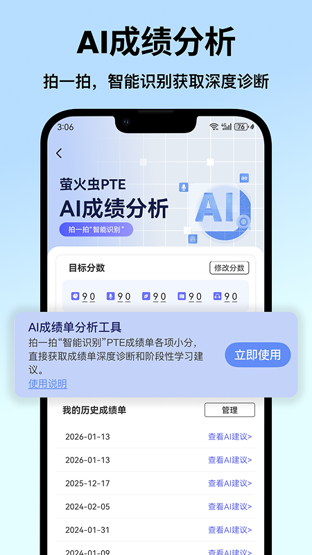 萤火虫PTE官方版