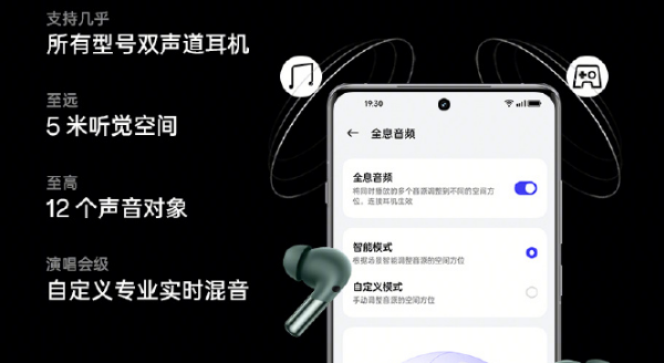 一加 Ace3怎么打开全息音频？