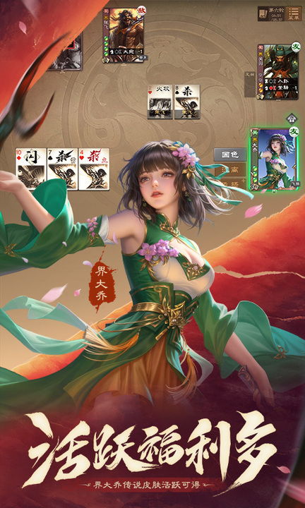 三国杀OL互通版百度渠道服