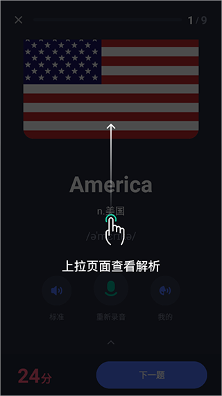 有道口语app
