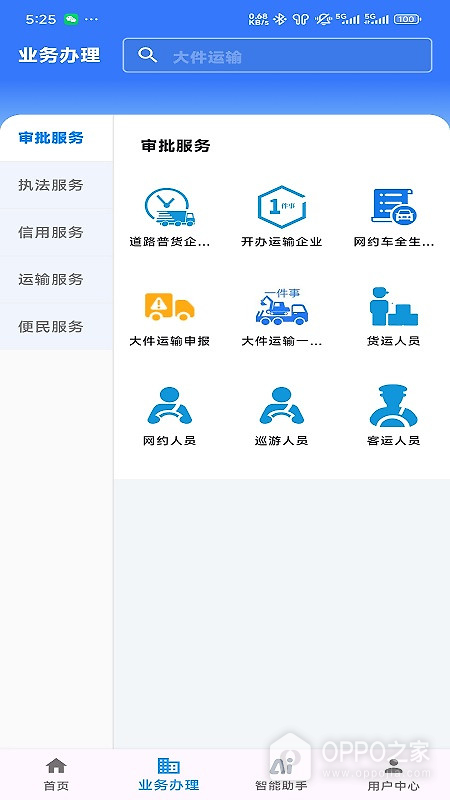 江苏交通云app