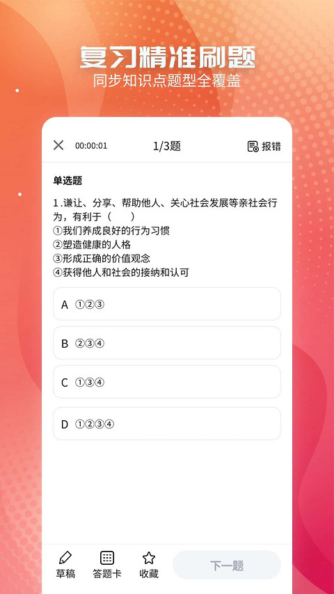 初中政治考霸app