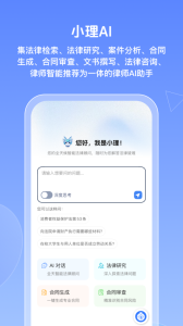 得理律助app