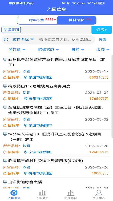 行行造价app