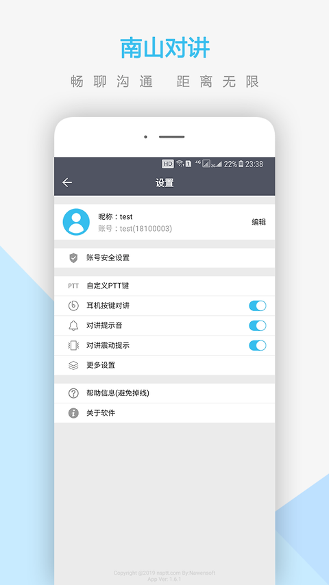 南山对讲
