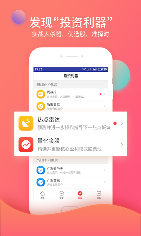 众赢财富通app