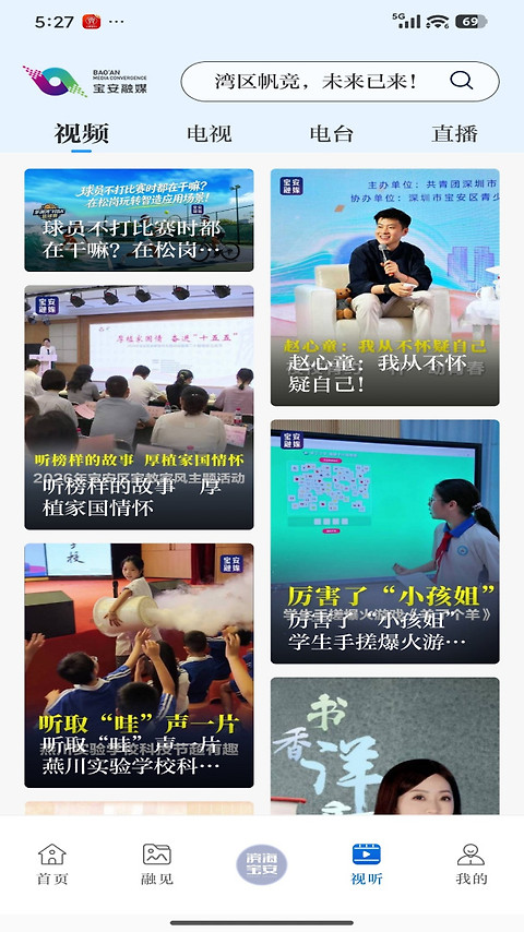 宝安融媒安卓版