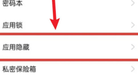一加 Ace3 Pro如何隐藏应用？